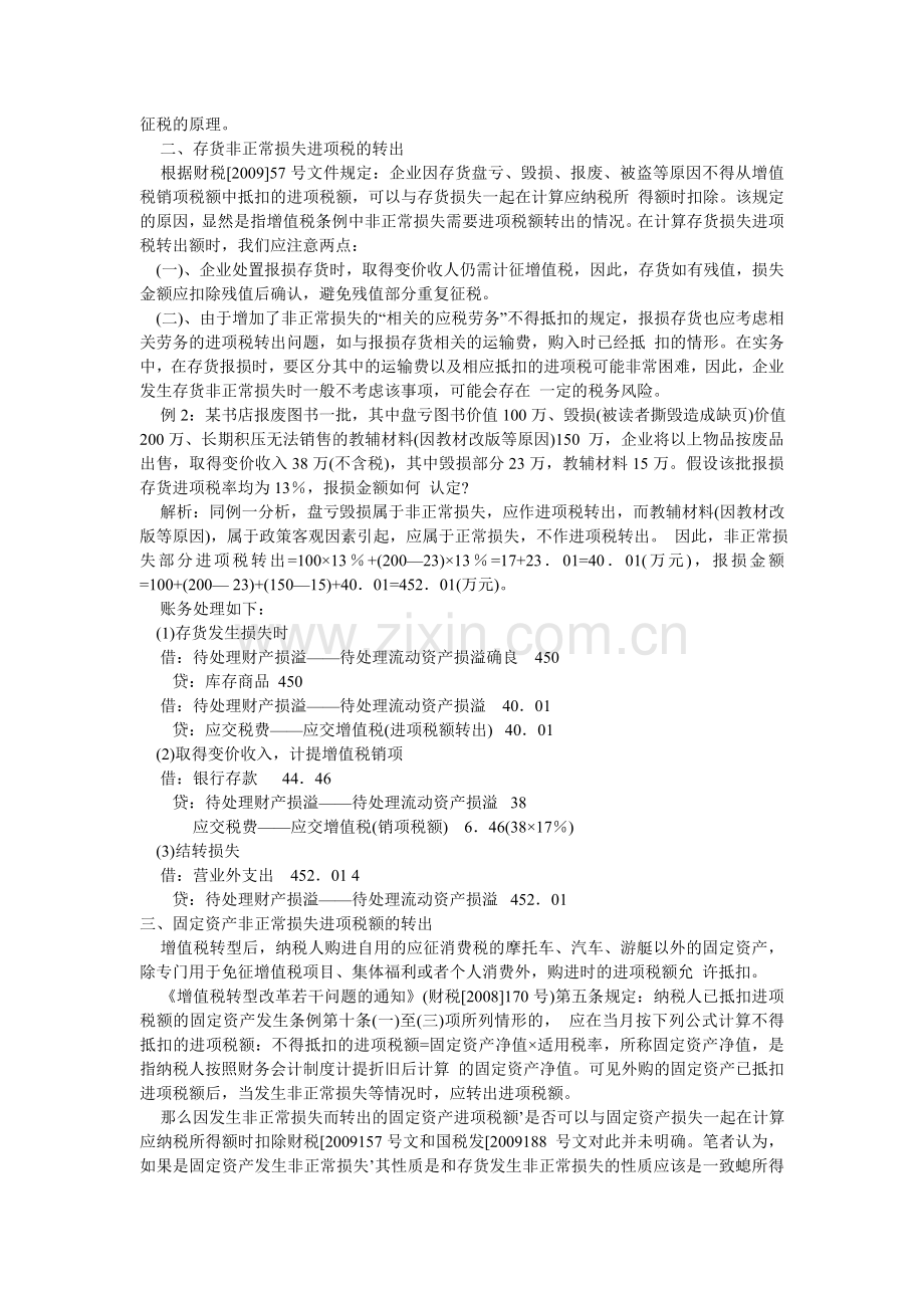 资产非正常损失进项税转出的案例分析.doc_第2页