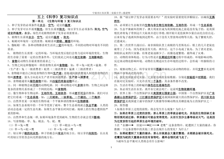 教科版五年级上册科学期末复习资料--资料.doc_第1页