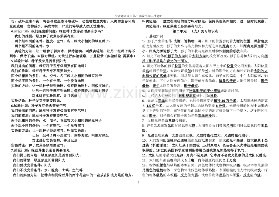 教科版五年级上册科学期末复习资料--资料.doc_第2页