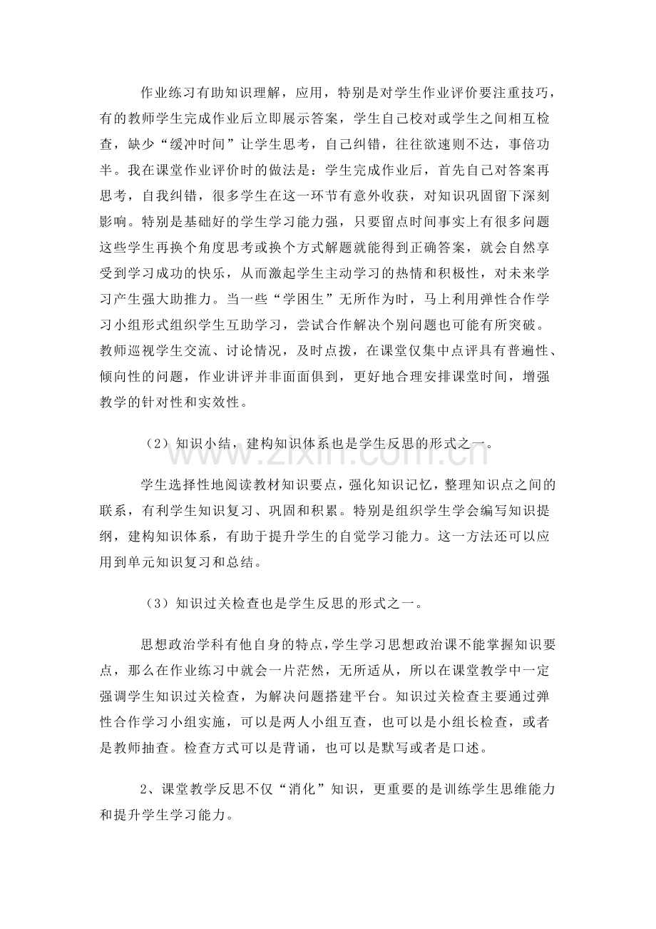课堂教学反思的策略.doc_第2页