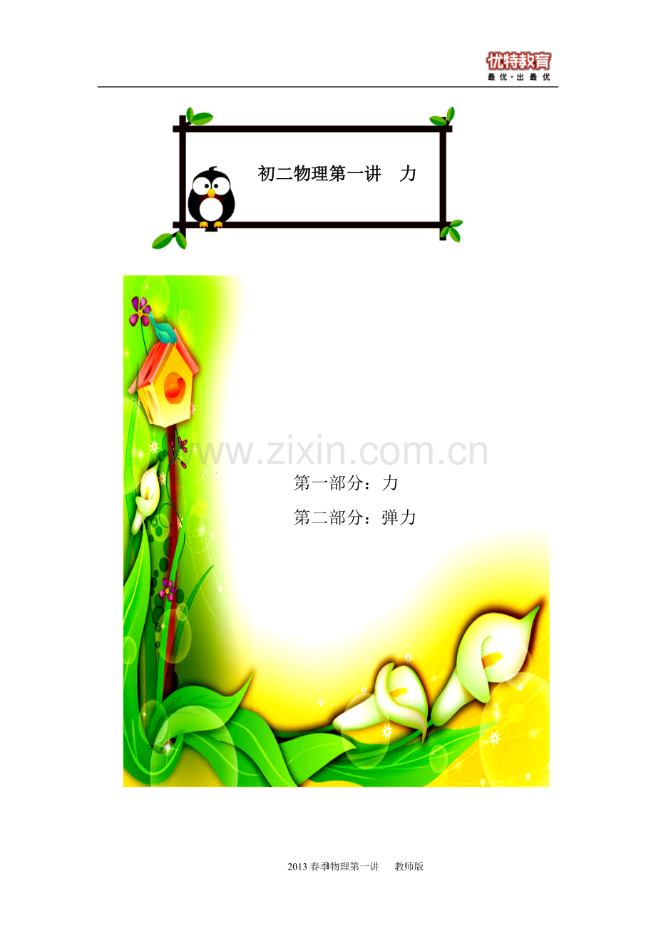 力、弹力经典习题教师板.doc_第1页