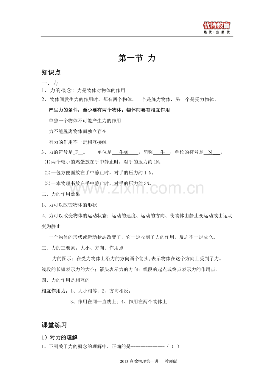 力、弹力经典习题教师板.doc_第2页