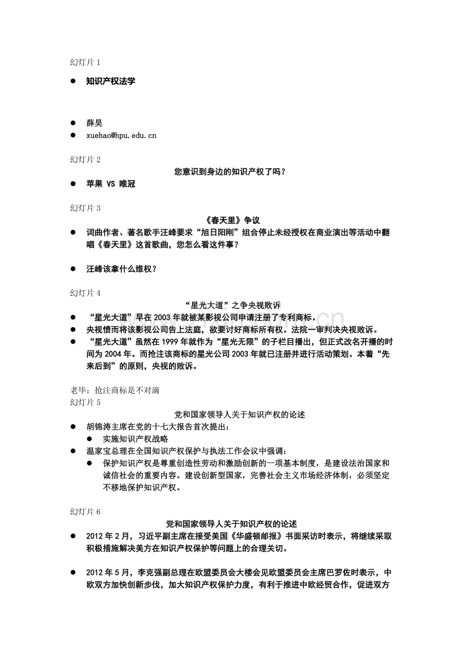知识产权(一)总论.doc_第1页