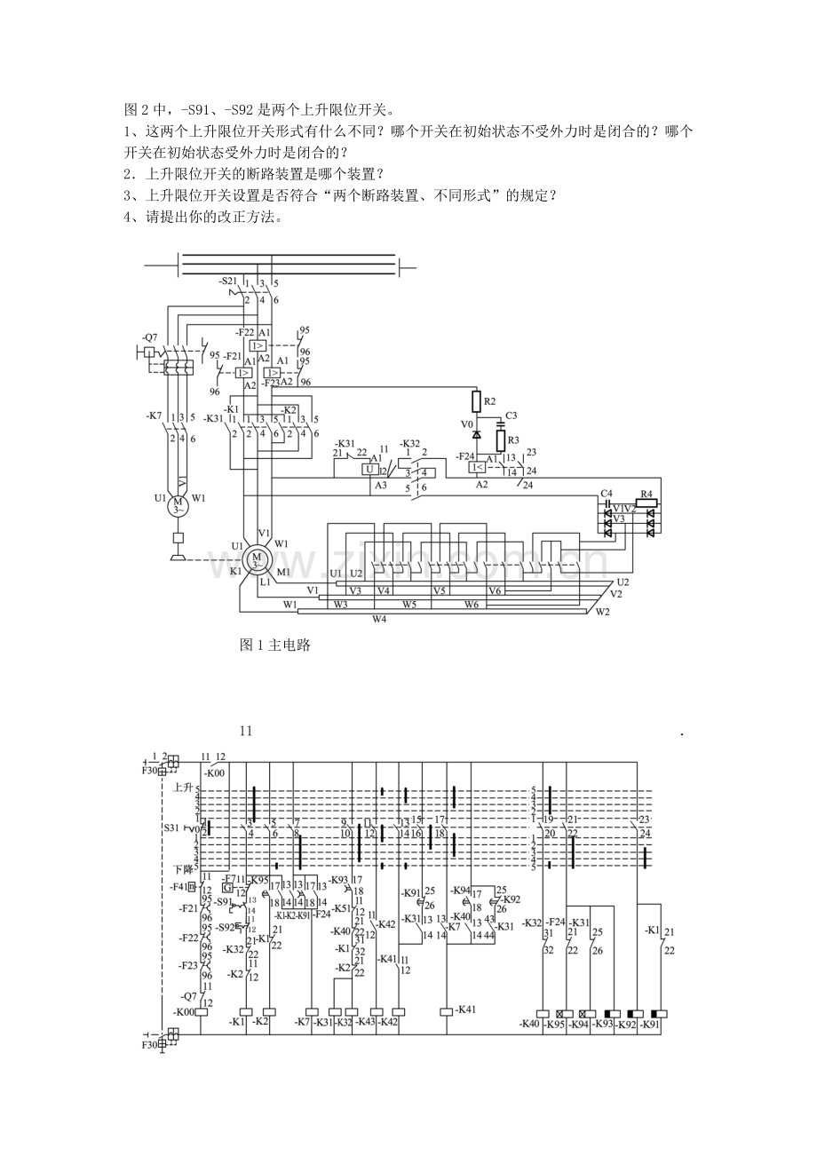 起重机上升限位开关.doc_第1页
