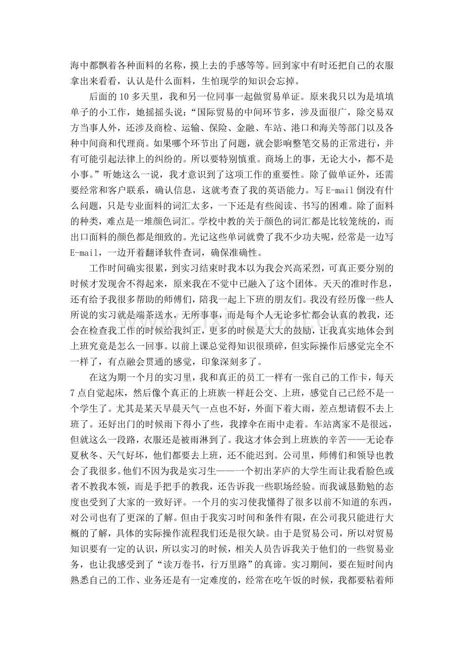 贸易公司暑期实践报告书.doc_第2页