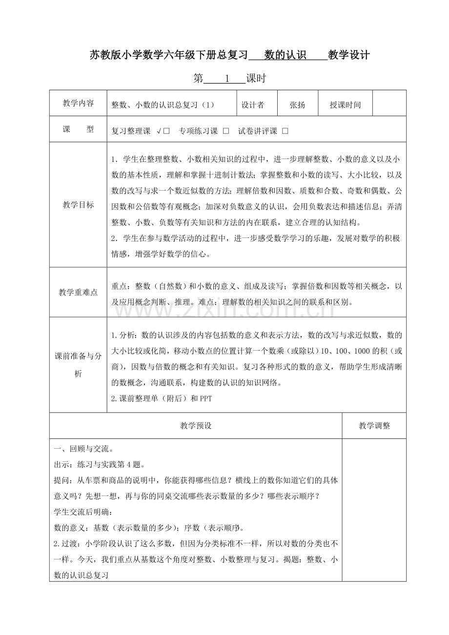 1.整数、小数总复习.doc_第1页