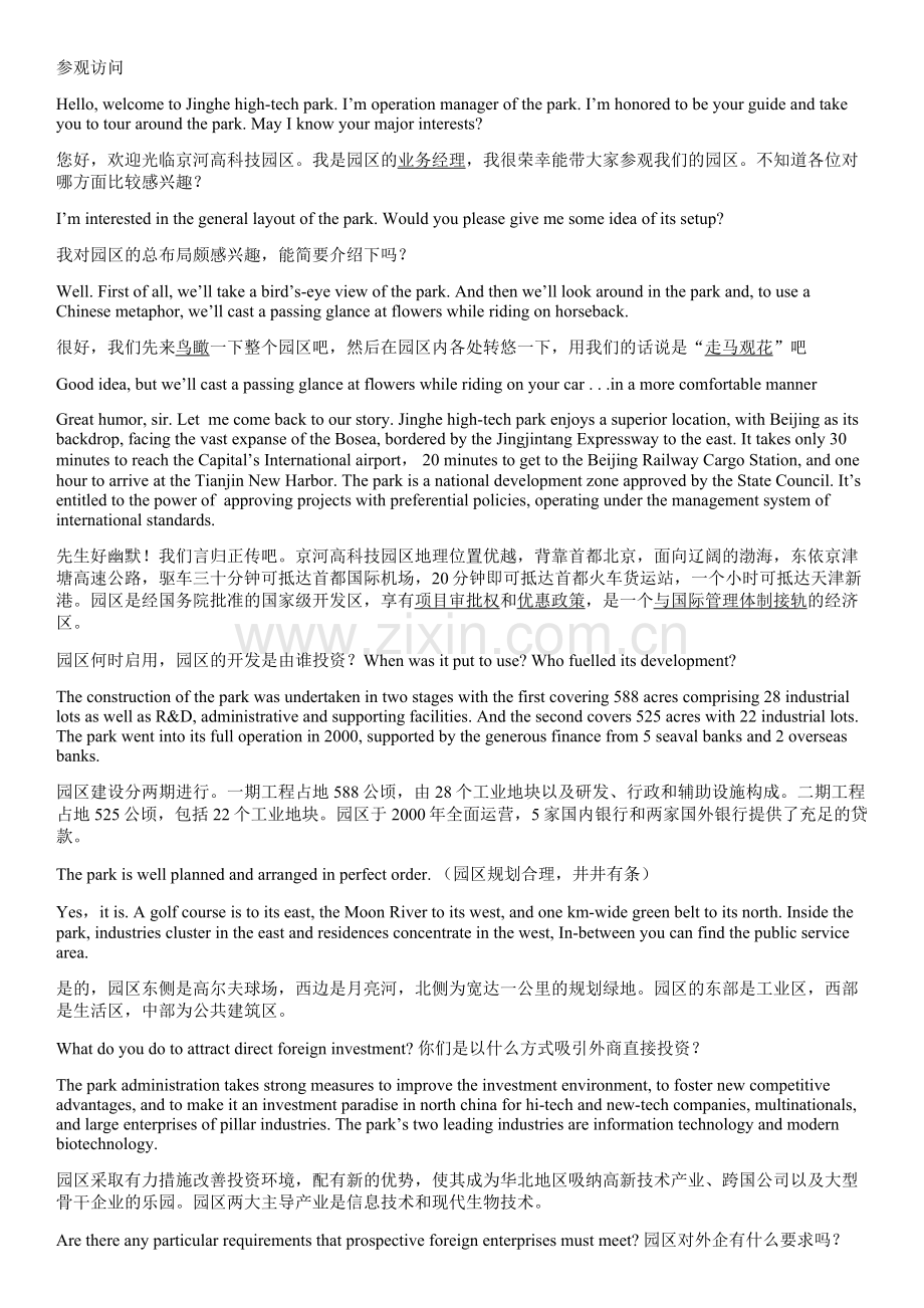 中级口译教程(英汉对照).doc_第1页