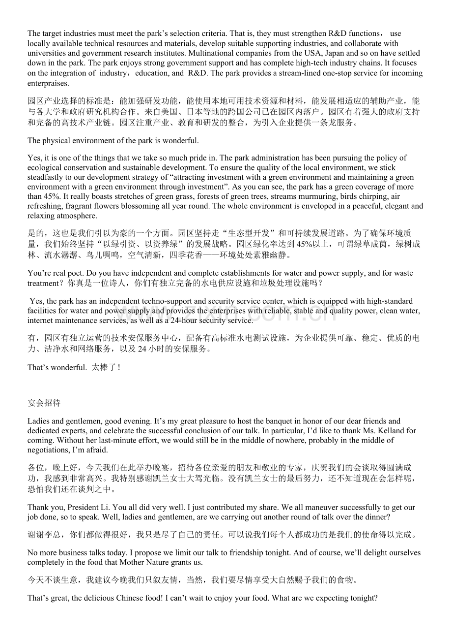 中级口译教程(英汉对照).doc_第2页