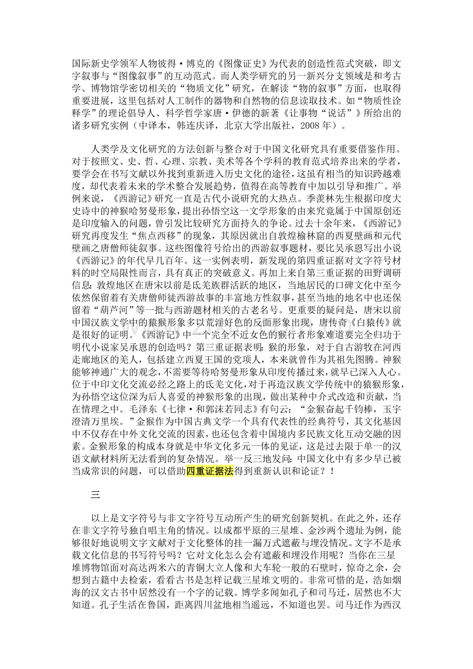 四重证据法：符号学视野重建中国文化观(已读).doc_第2页