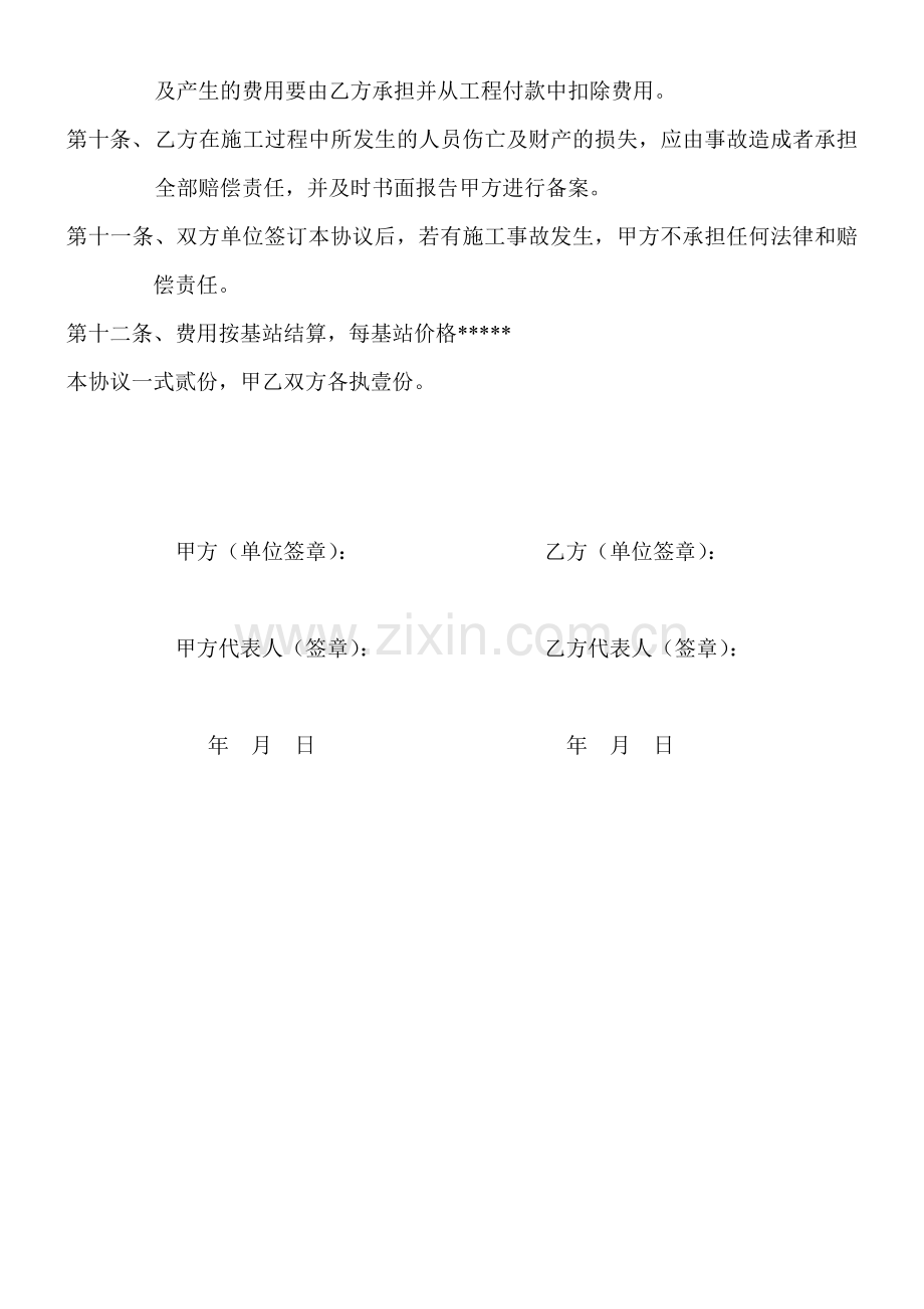 工程施工安全协议.doc_第2页
