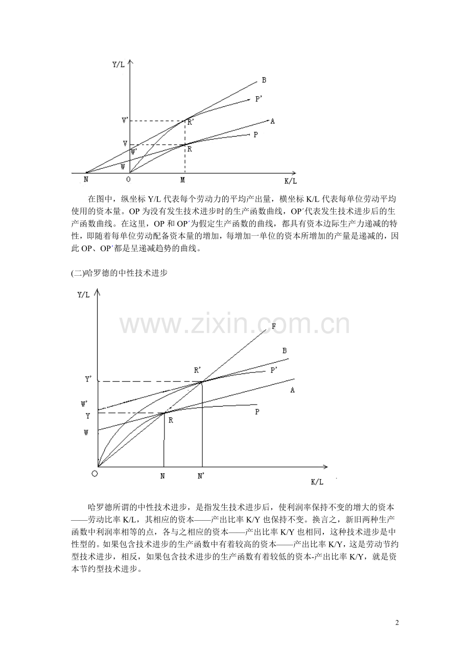 技术进步与经济增长.doc_第2页