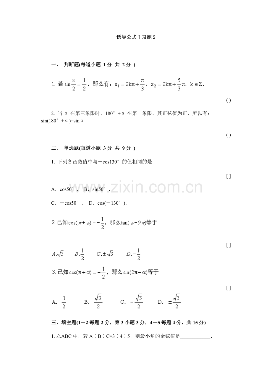 诱导公式Ⅰ习题2.doc_第1页