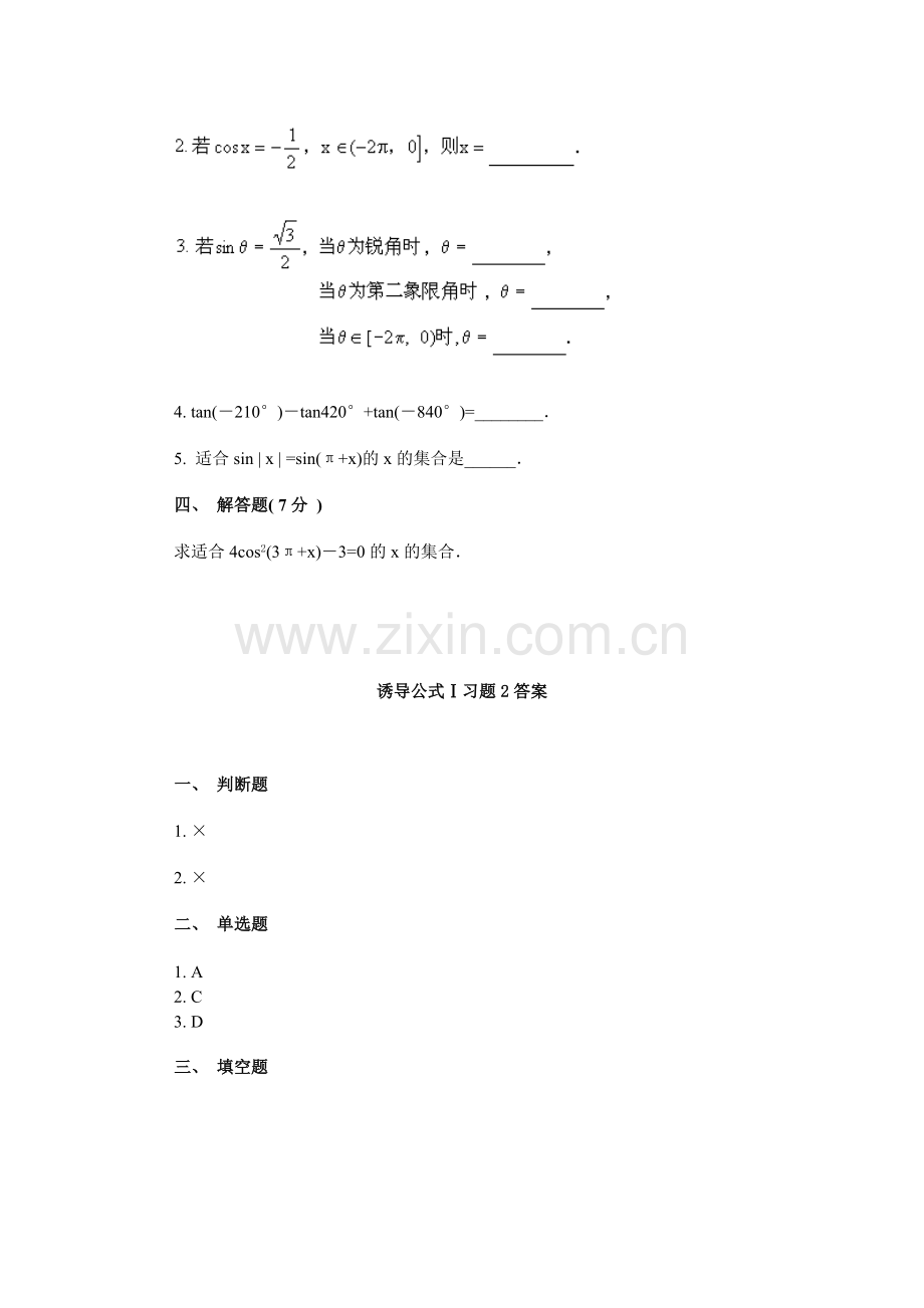 诱导公式Ⅰ习题2.doc_第2页