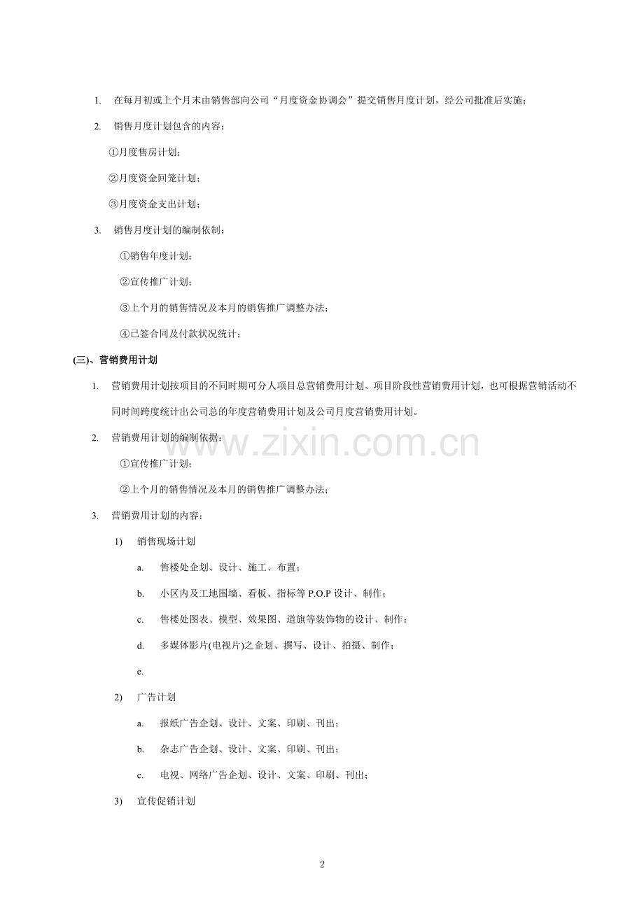 地产销售管理完全操作手册.doc_第2页
