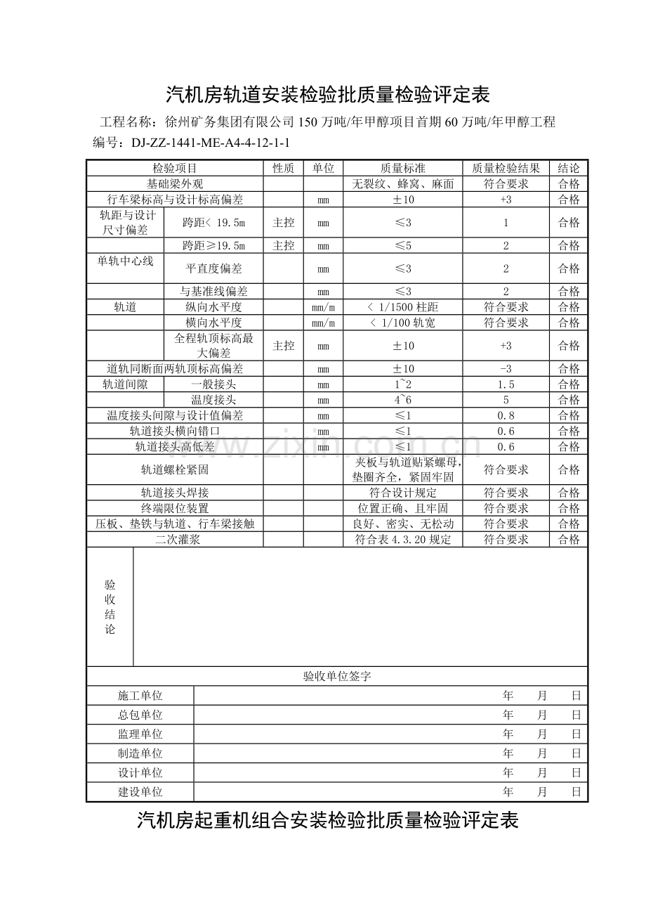 12汽机房桥式起重机验评、汽机房桥式起重机报验申请表.doc_第2页