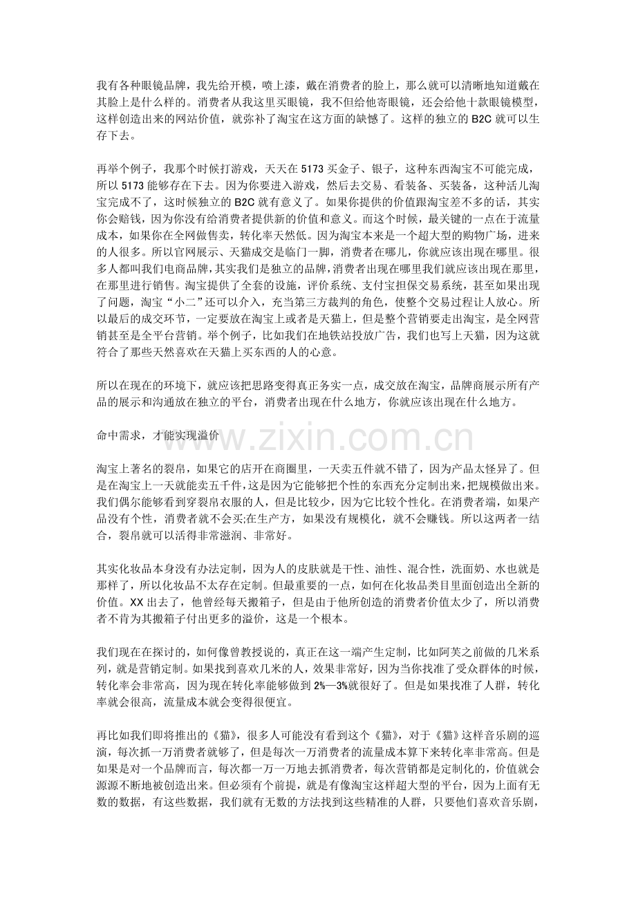 雕爷阿芙精油的营销秘诀.doc_第2页