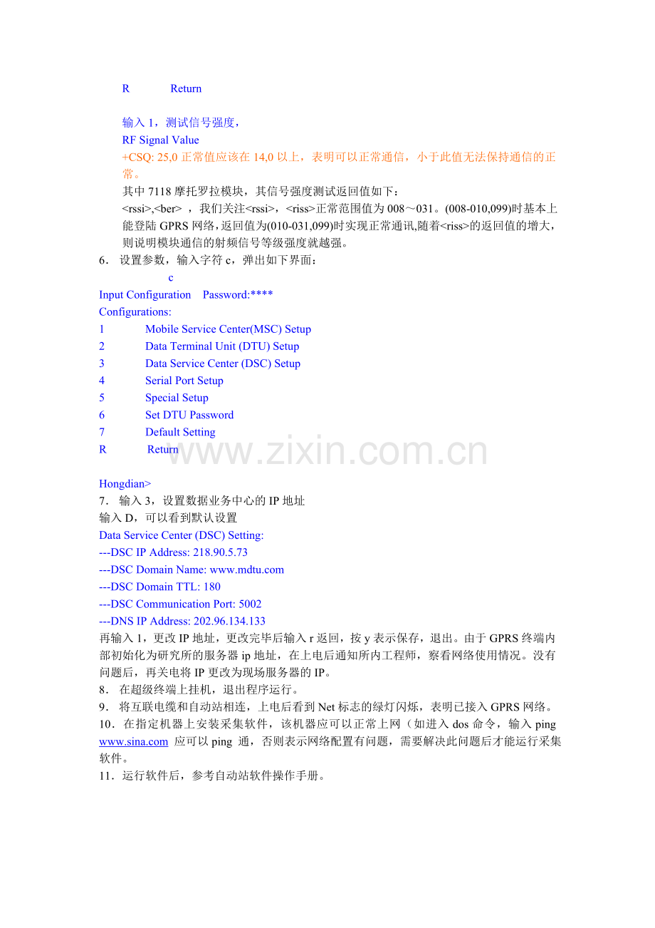 宏电GPRS配置方法.doc_第2页