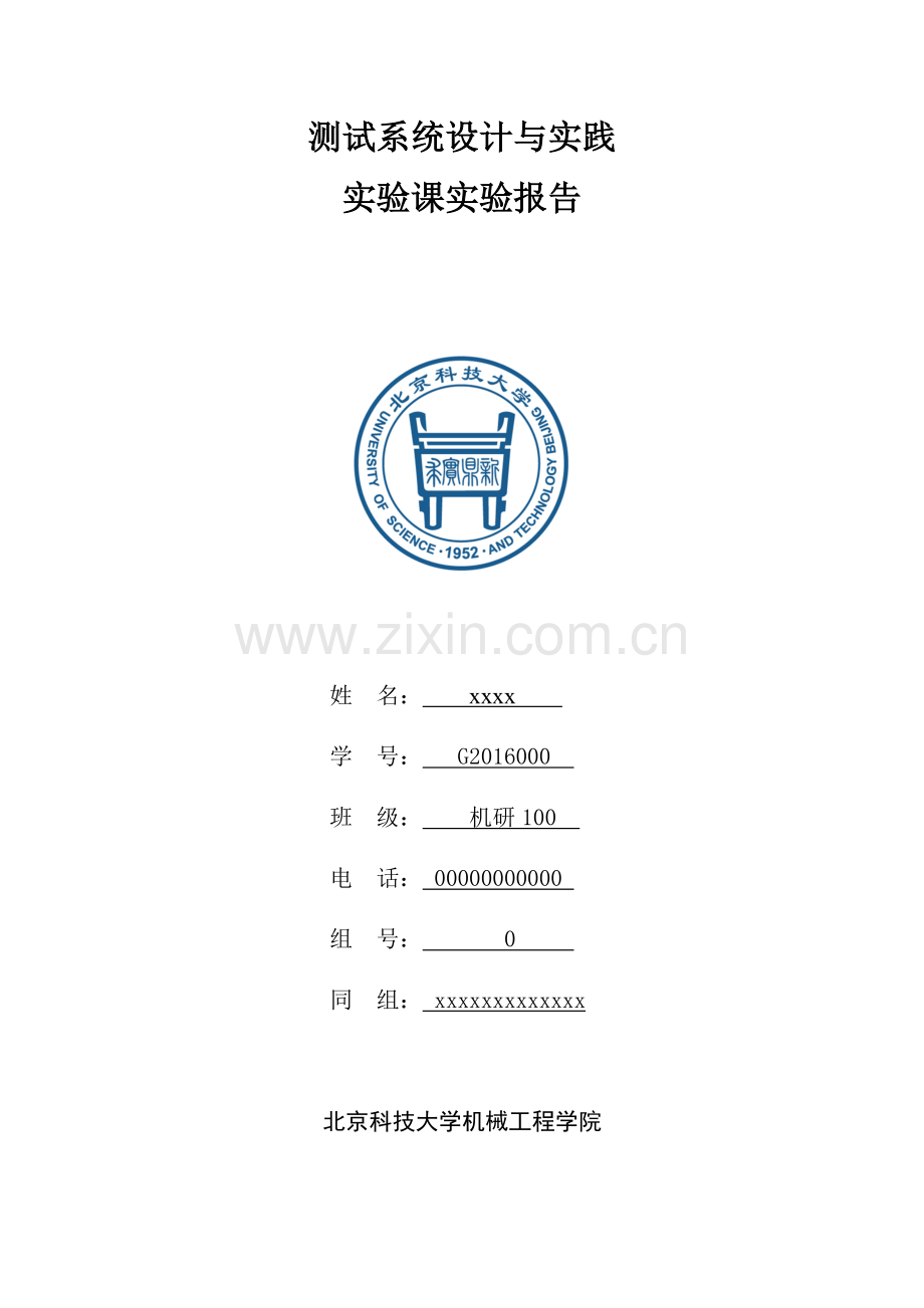 北科研究生工程测试技术.docx_第1页
