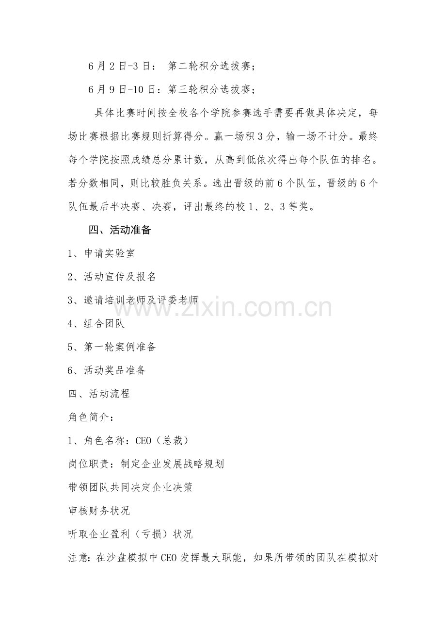 大学生科技文化艺术节系ERP活动方案.doc_第2页