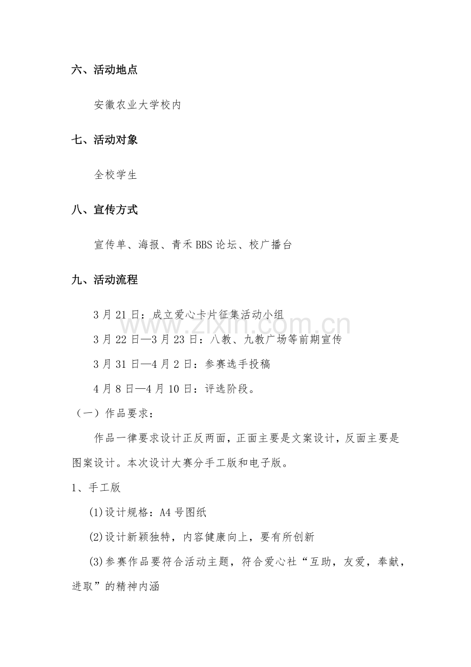 生日贺卡征集活动策划书.docx_第2页