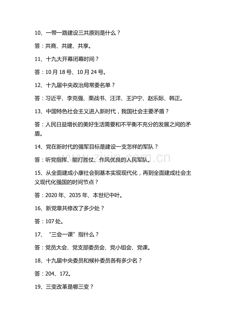 支部活动有奖问答题库.doc_第2页
