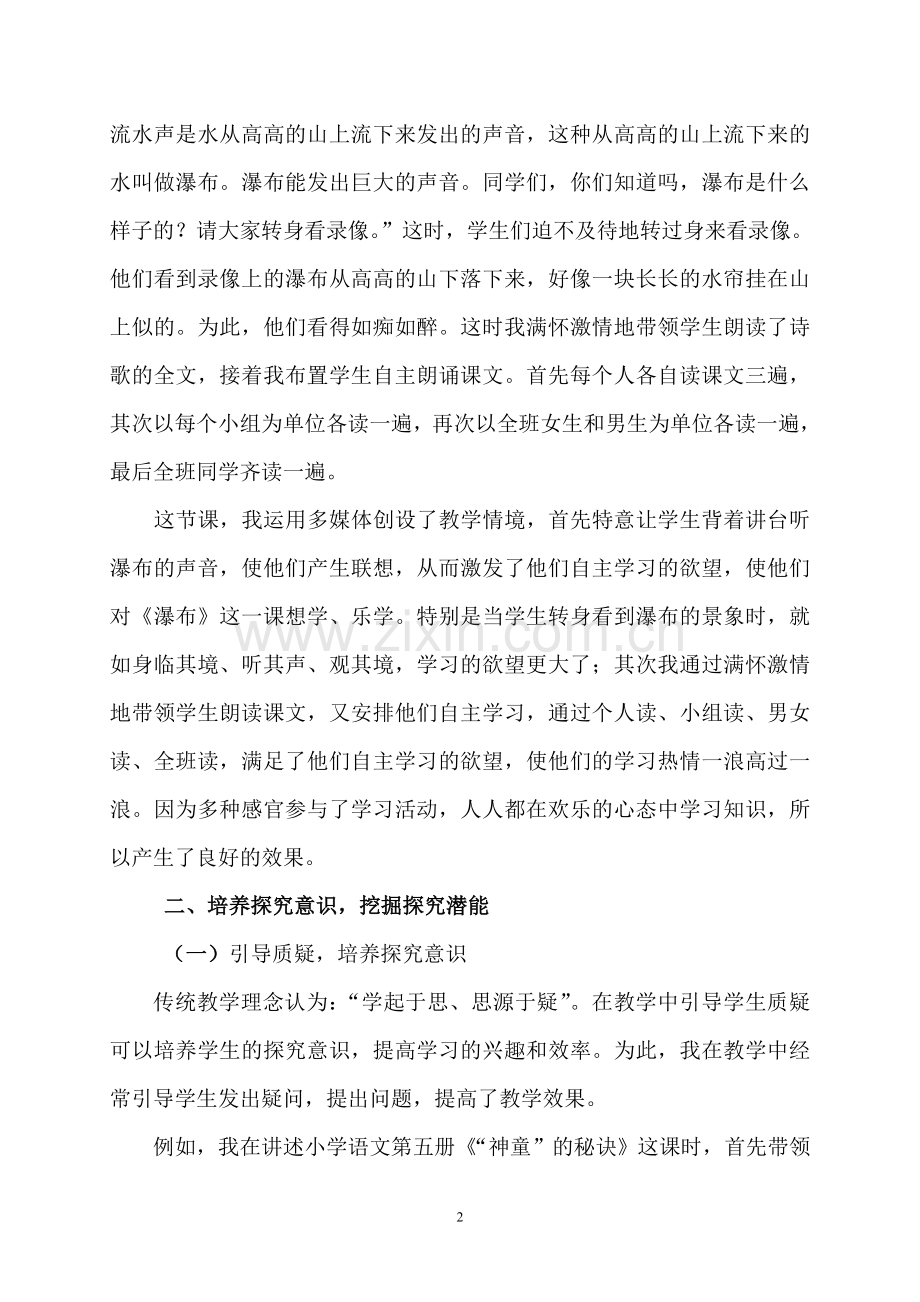 让学生在自主、探究、合作中学习.doc_第2页