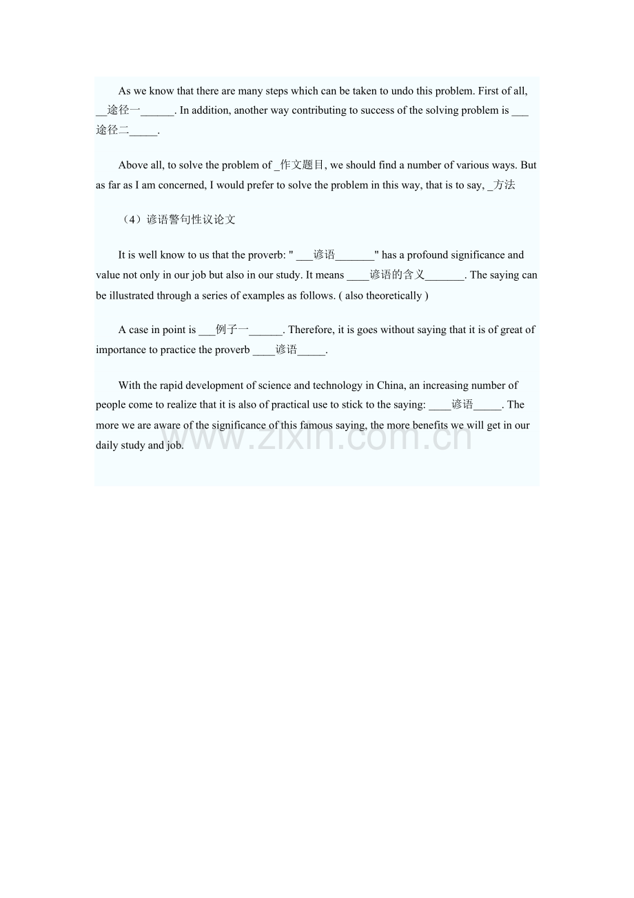 考博英语万能作文模板.doc_第2页