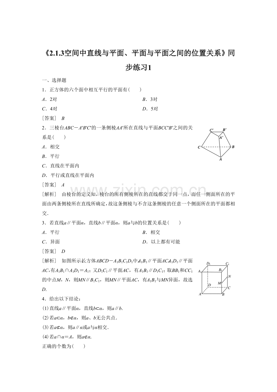 《2.1.3空间中直线与平面、平面与平面之间的位置关系》同步练习1.doc_第1页