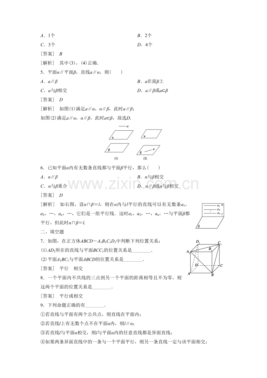 《2.1.3空间中直线与平面、平面与平面之间的位置关系》同步练习1.doc_第2页