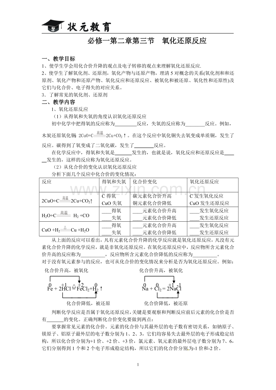 第二章第三节氧化还原反应.doc_第1页
