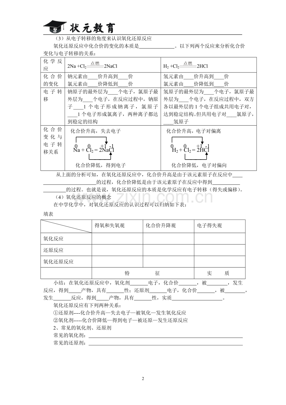 第二章第三节氧化还原反应.doc_第2页