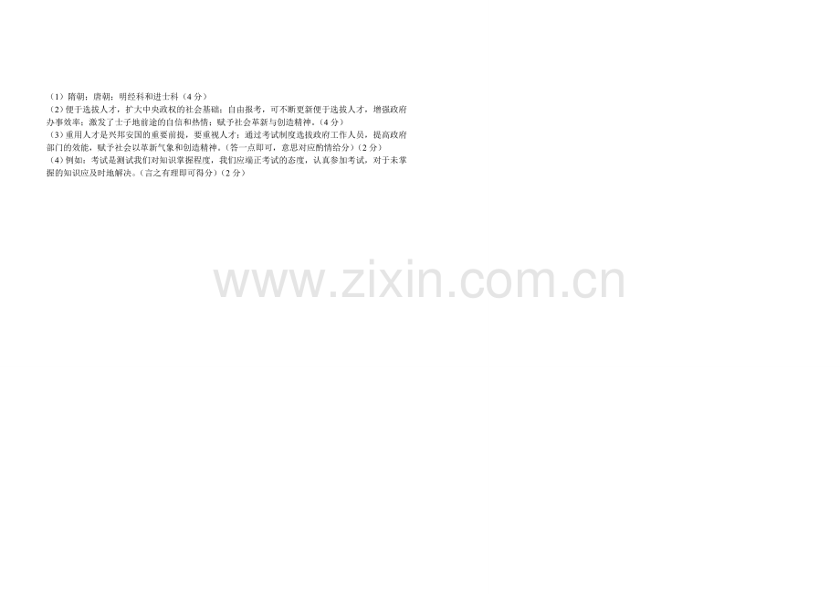 七年级历史下册7-8课复习学案.doc_第2页