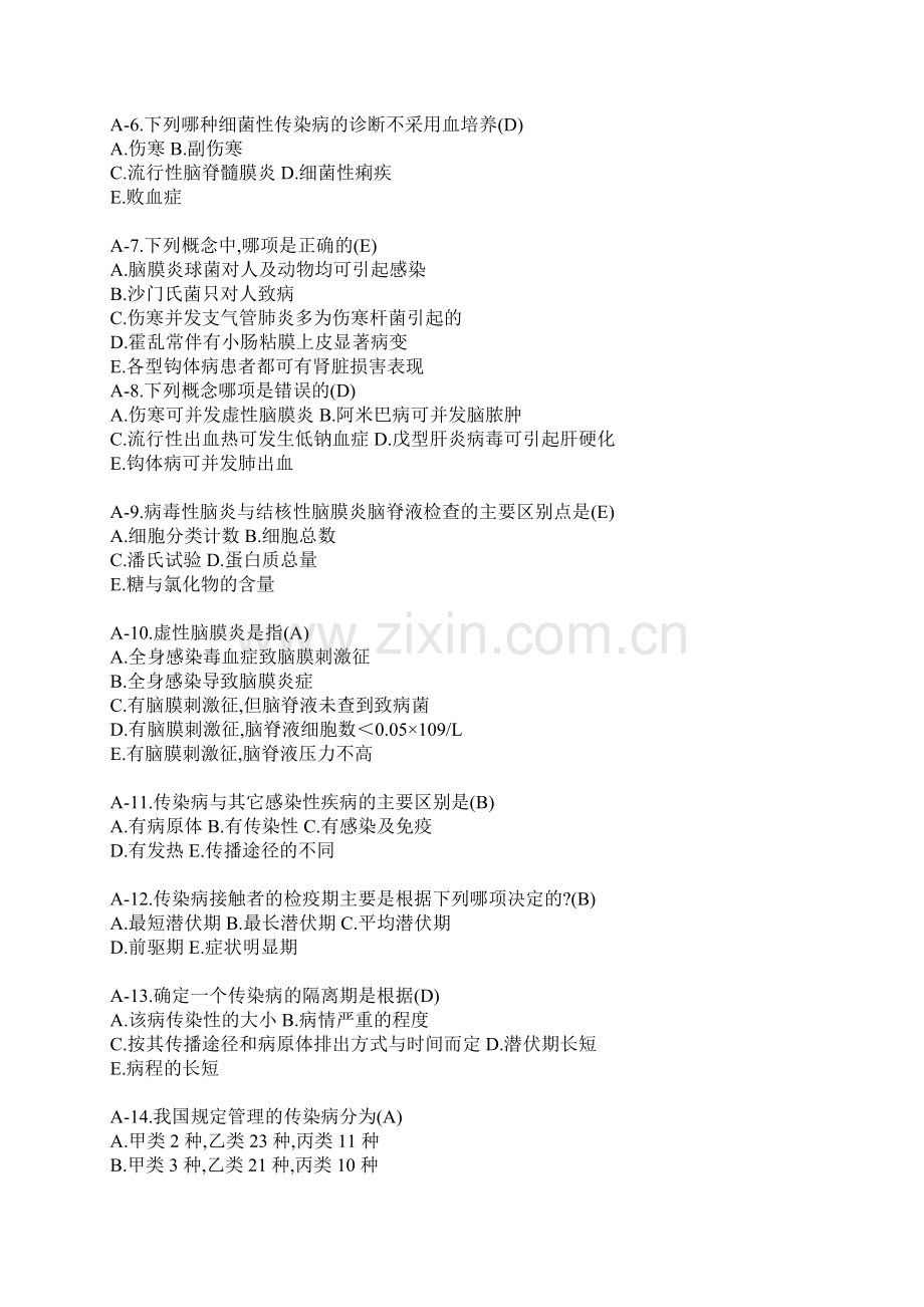 传染病学-教学题库.doc_第2页