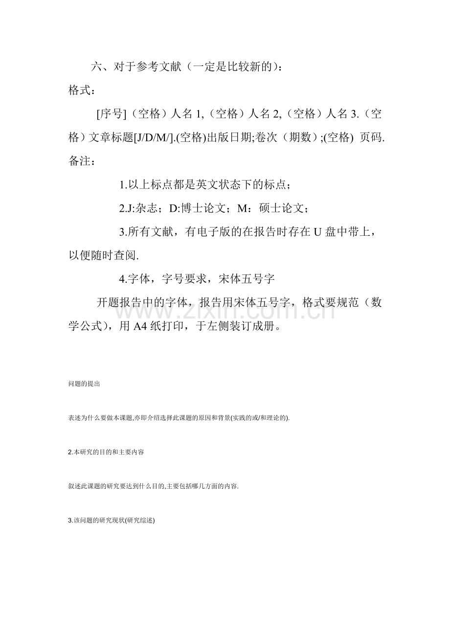 研究生论文开题报告基本格式.doc_第2页