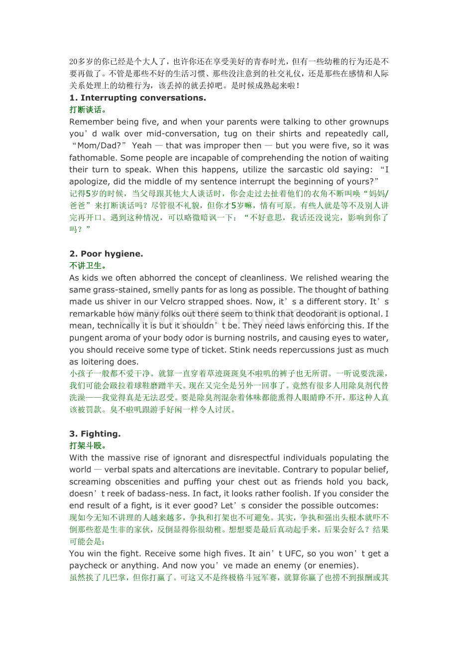 20多岁的你已经是个大人了做点事.doc_第1页