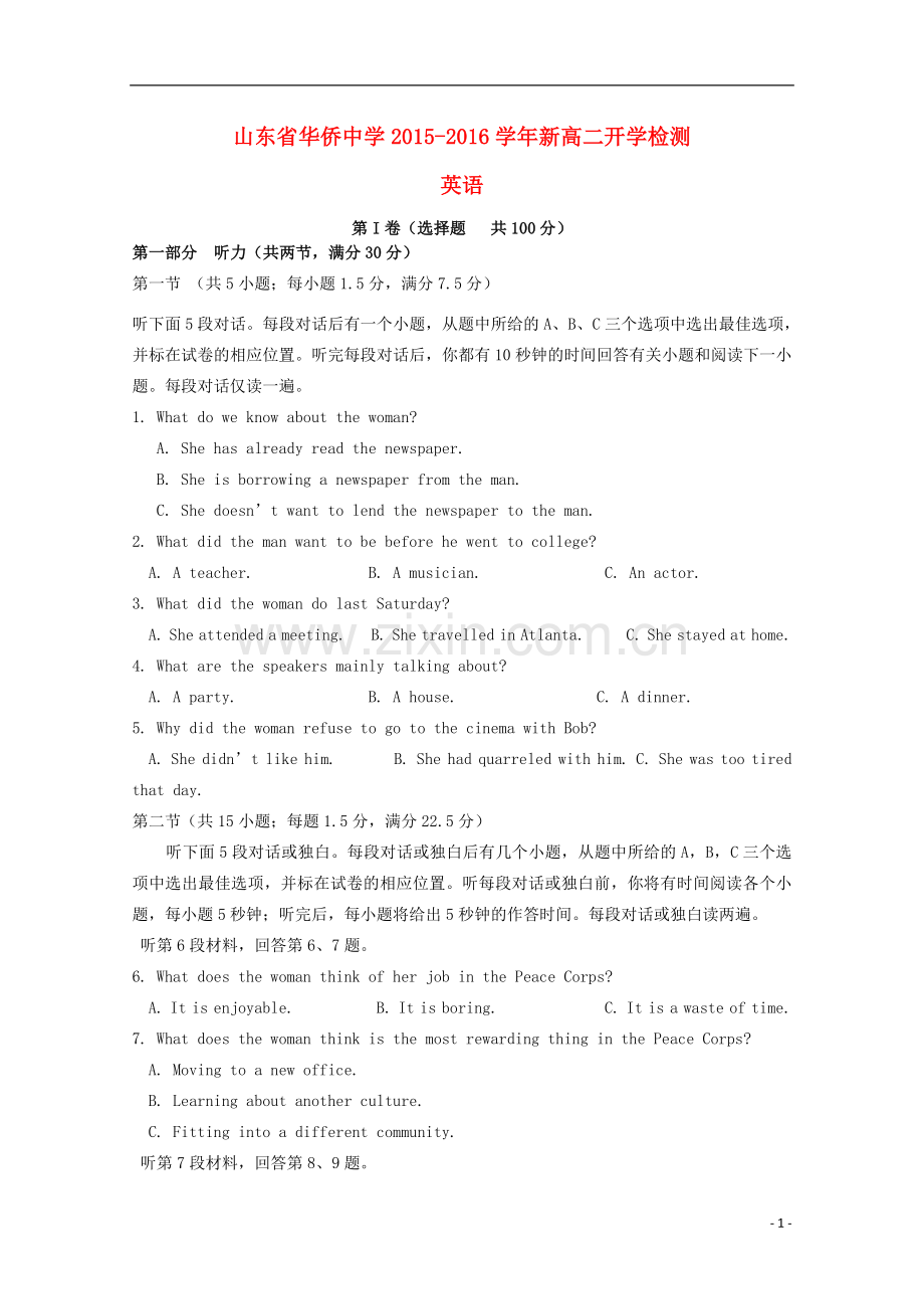 山东省华侨中学2015-2016学年高二英语上学期开学考试试题.doc_第1页