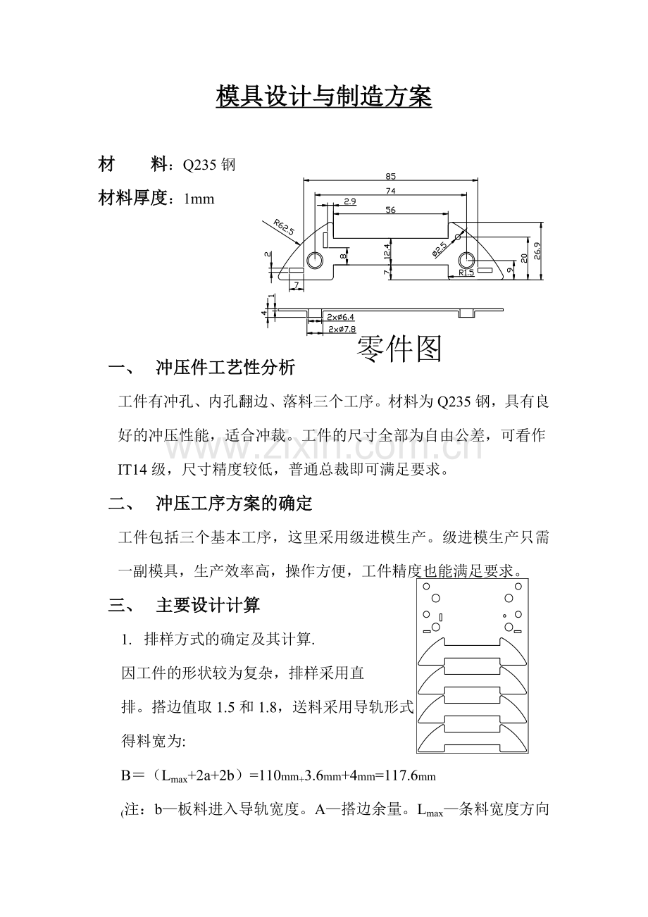 模具设计与制造方案.doc_第1页