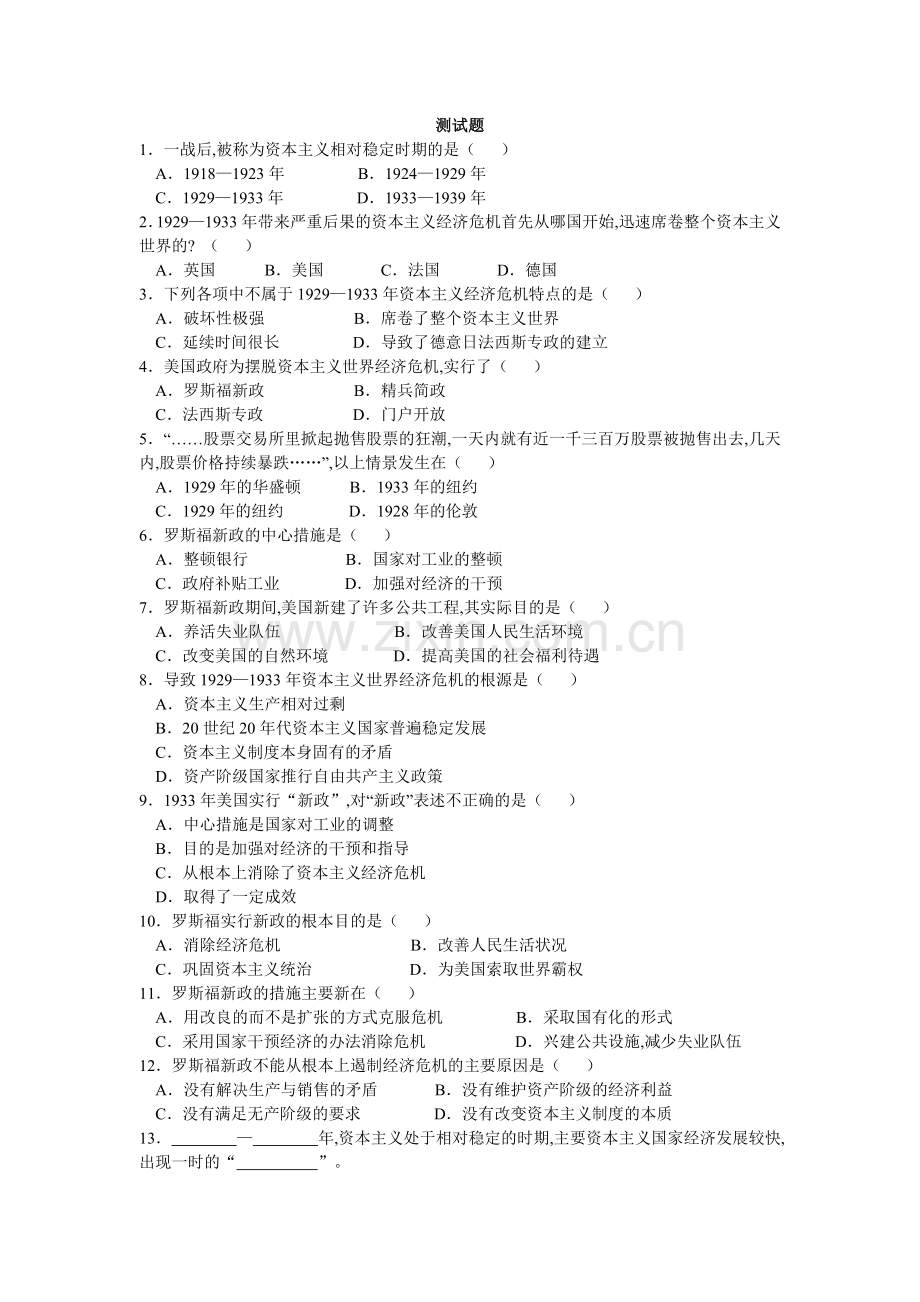 第4课-经济大危机-测试题.doc_第1页