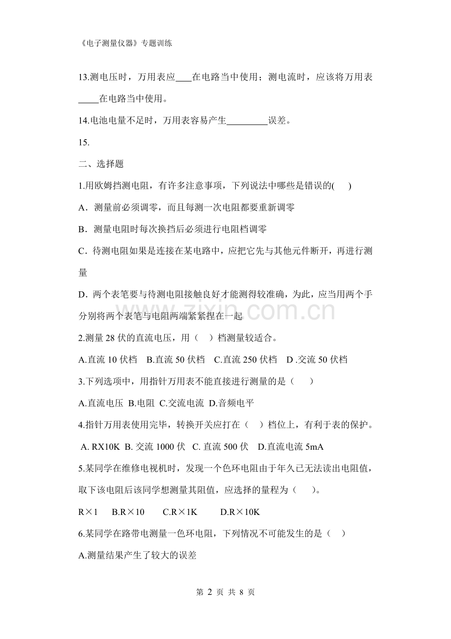 电子测量仪器-万用表的使用专题训练.doc_第2页