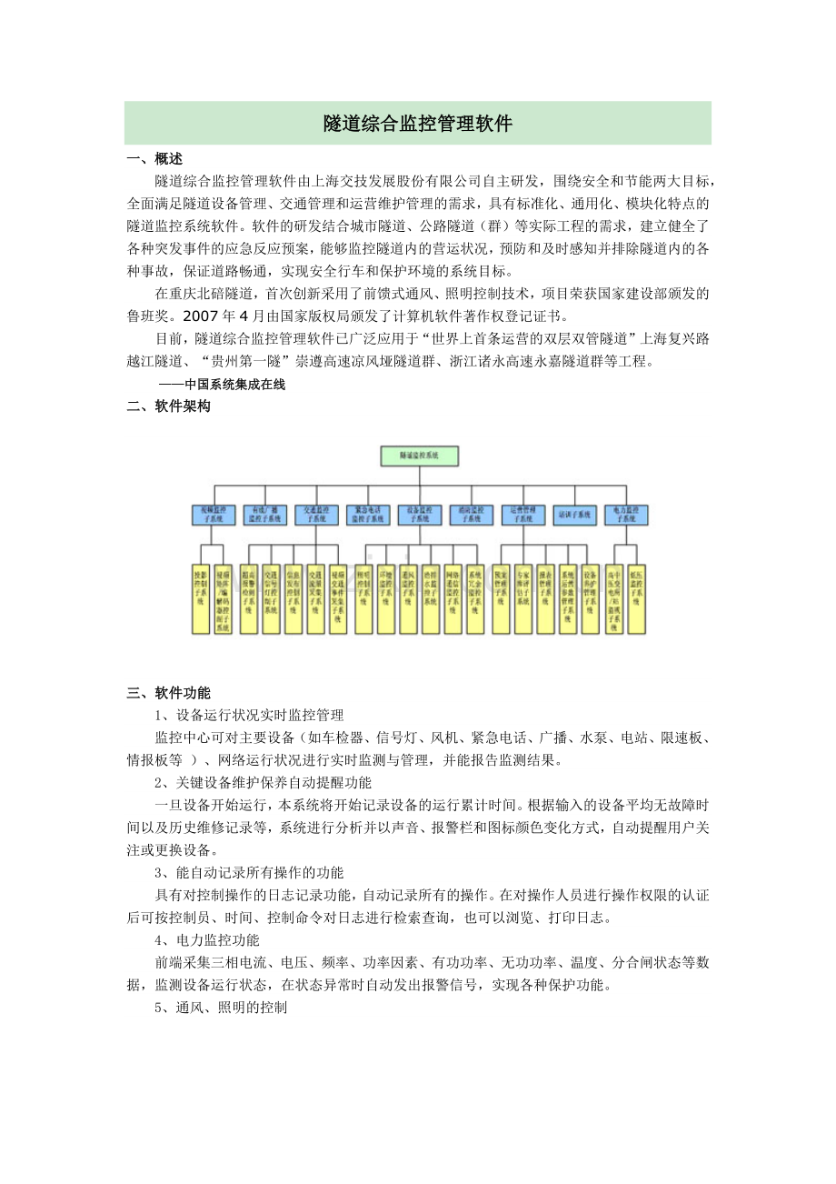 隧道综合监控管理软件.docx_第1页