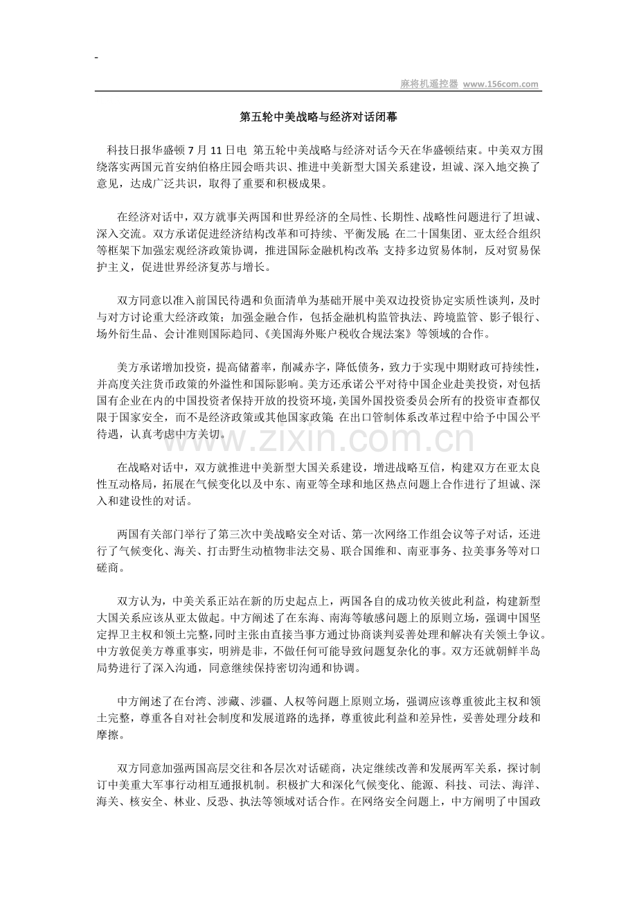 第五轮中美战略与经济对话闭幕-Fifth-round-of-Sino-US-Strategic-and-Economic-Dialogue-Closing.doc_第1页