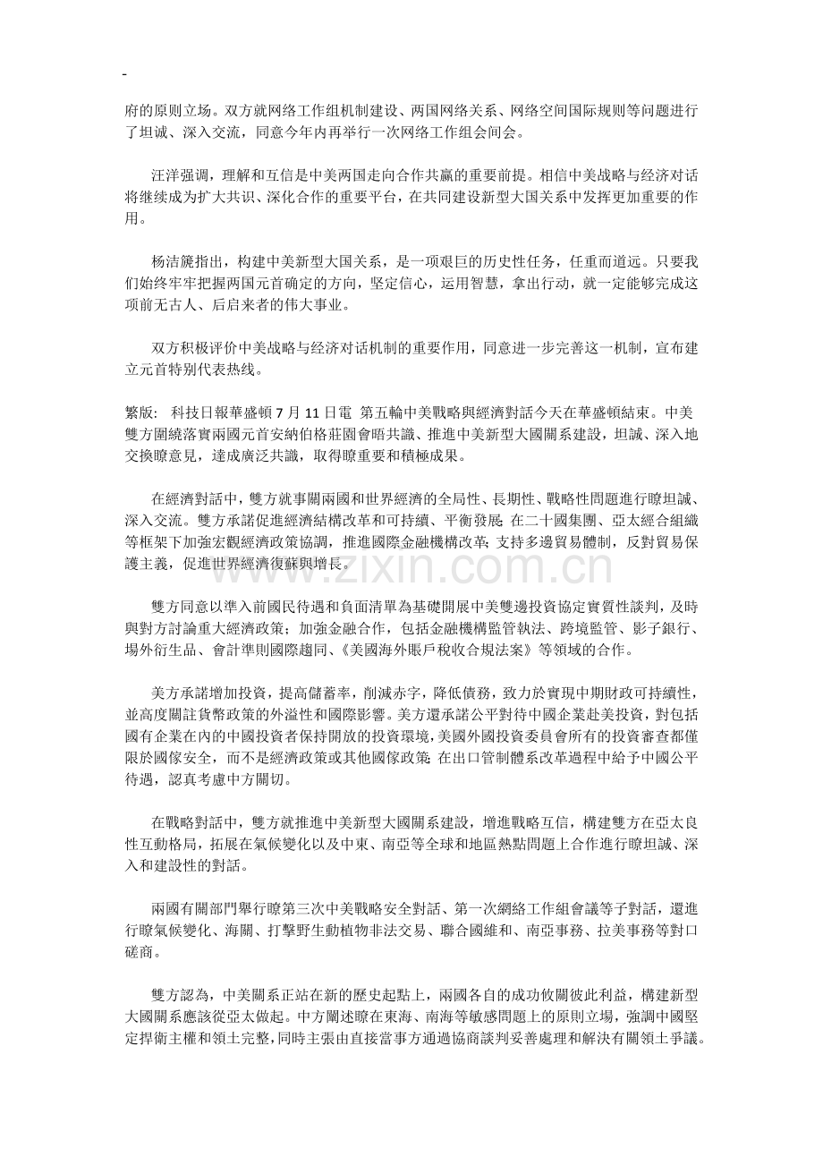 第五轮中美战略与经济对话闭幕-Fifth-round-of-Sino-US-Strategic-and-Economic-Dialogue-Closing.doc_第2页