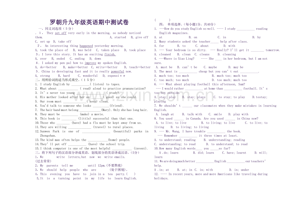11.02罗朝升九年级英语上册期中测试题-doc.doc_第1页