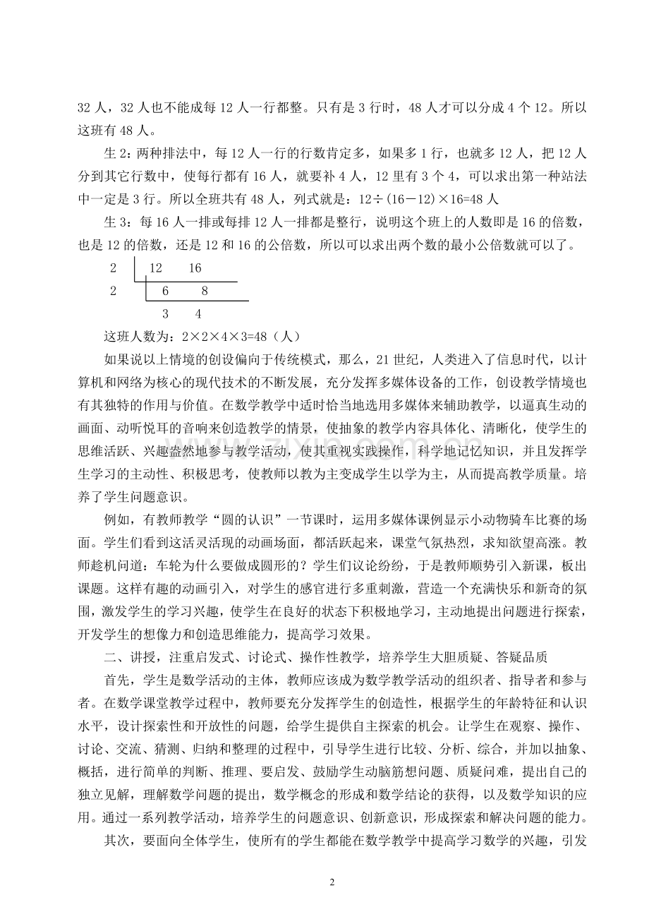小学数学教学中学生问题意识的培养.doc_第2页
