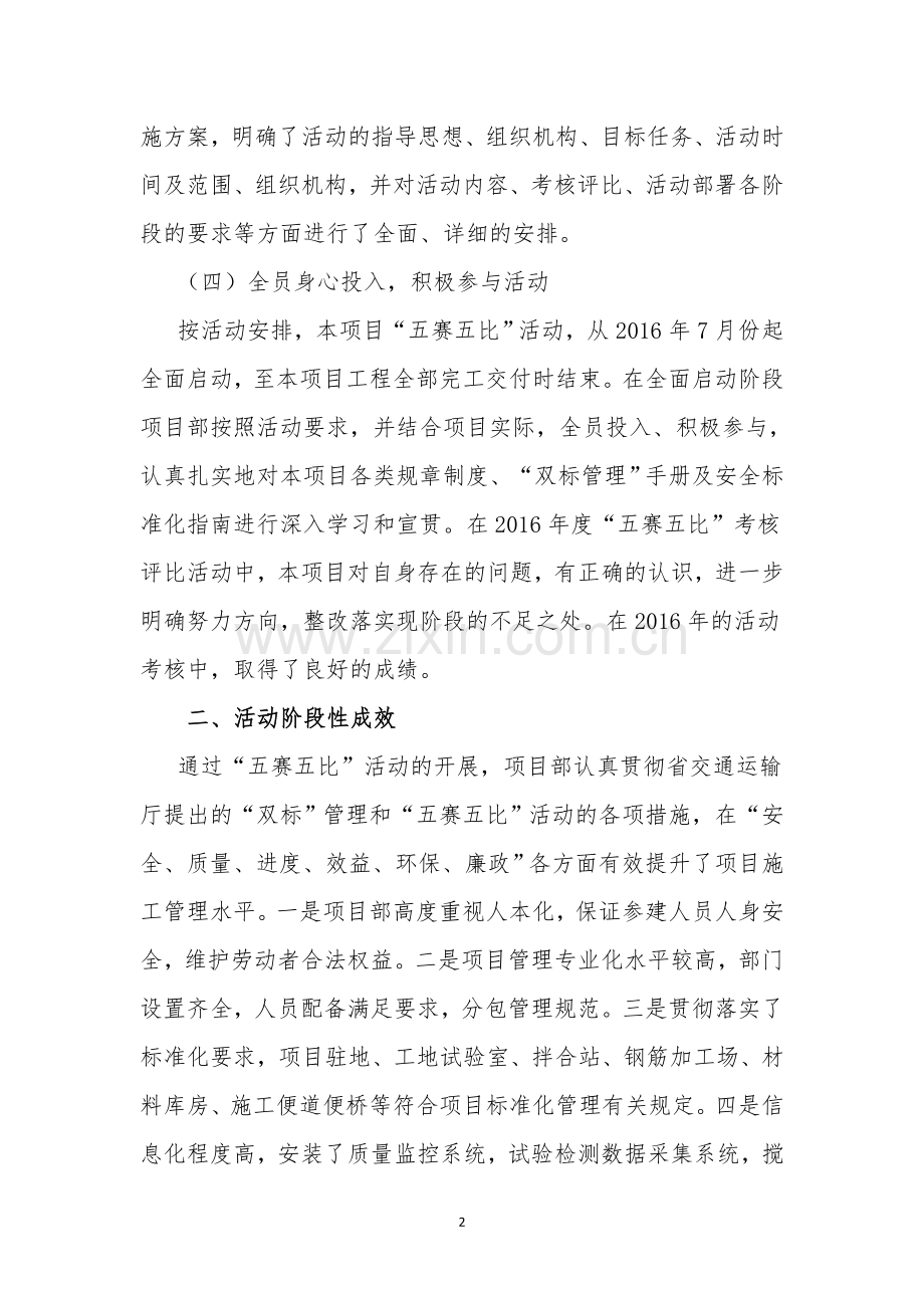 五赛五比阶段性总结.doc_第2页