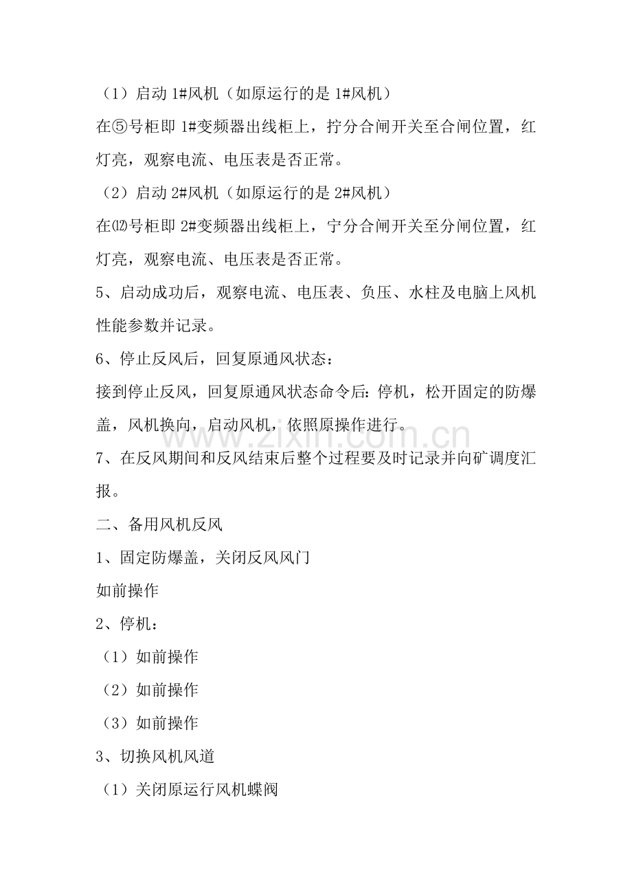 风机反风操作规程.docx_第2页