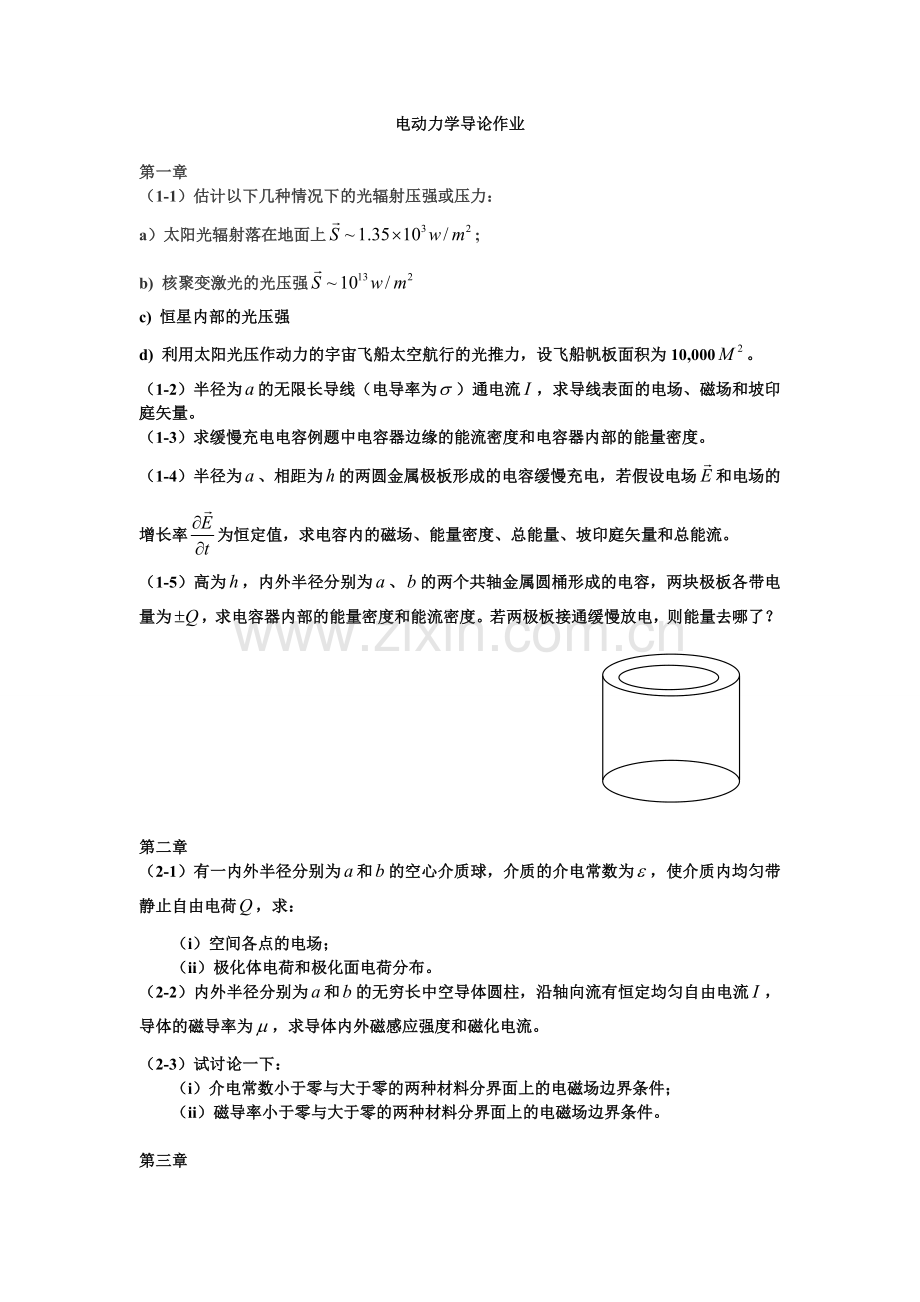导论(电动)习题.doc_第1页