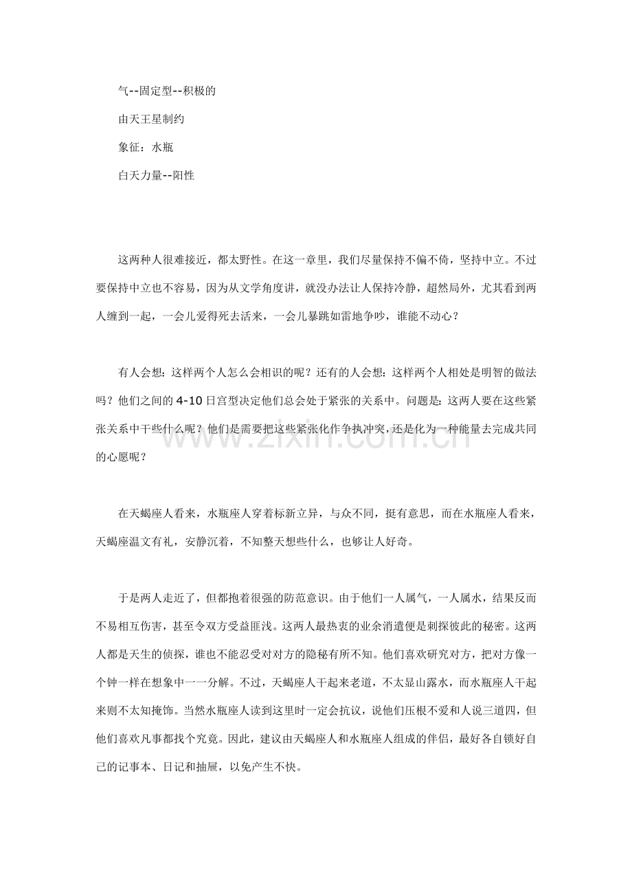 十二星座天蝎（男）—水瓶（女）.doc_第2页