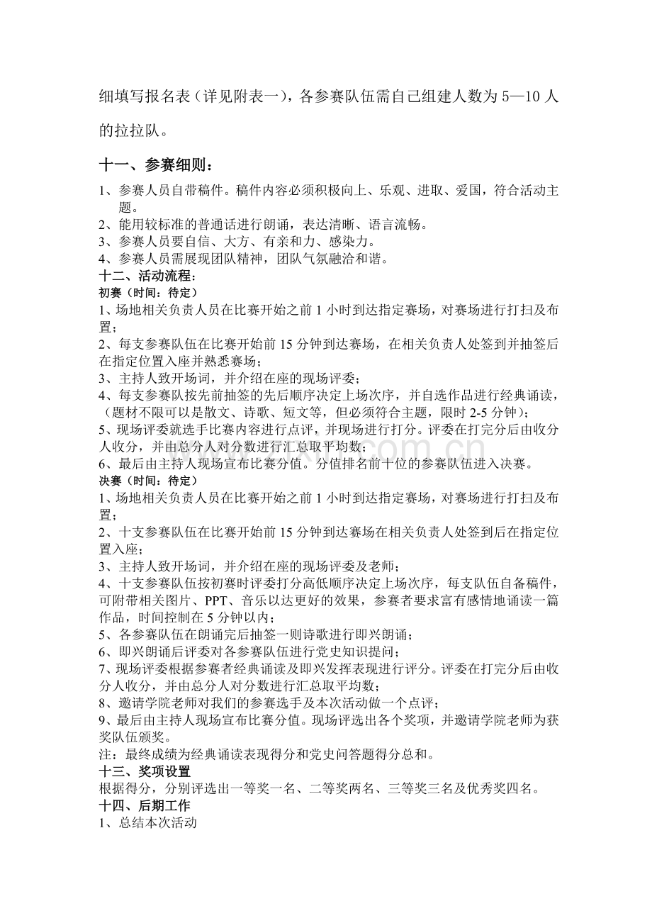 诗歌朗诵比赛策划.doc_第2页