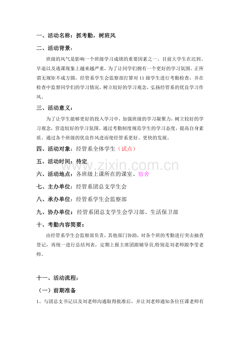 班级考勤活动策划书.doc_第2页